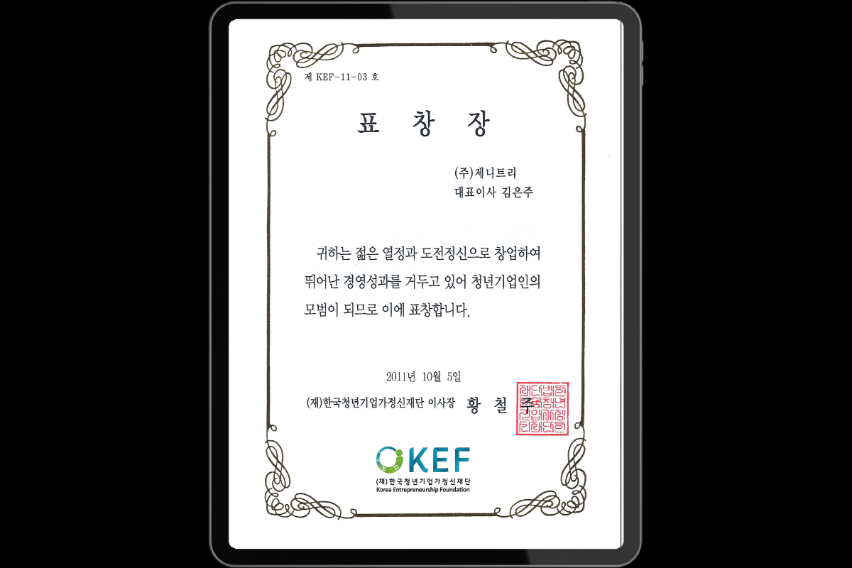 NEWS_2011_청년기업가표창