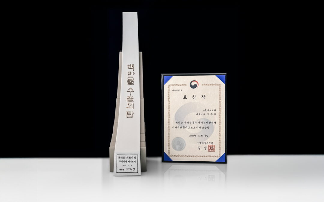 제니트리, 제62회 무역의 날 기념식서 수출 백만불 탑 및 산업통상부장관 표창 수상